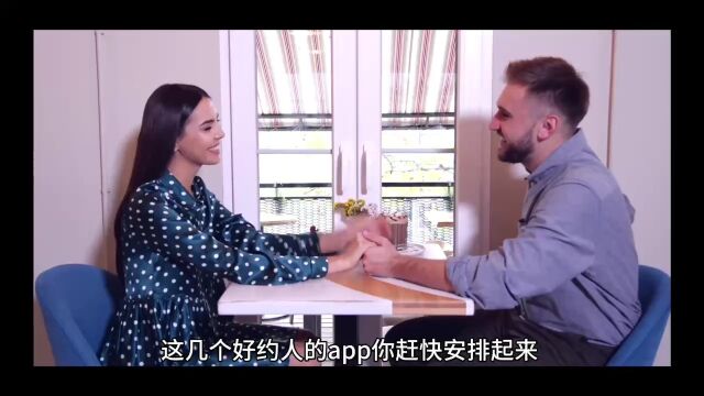 哪个app最好约人