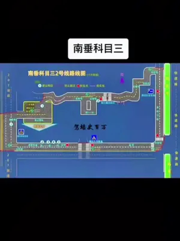 南垂科目三路线图 #模拟灯光操作教程 #科目三靠边停车技巧 #科目三