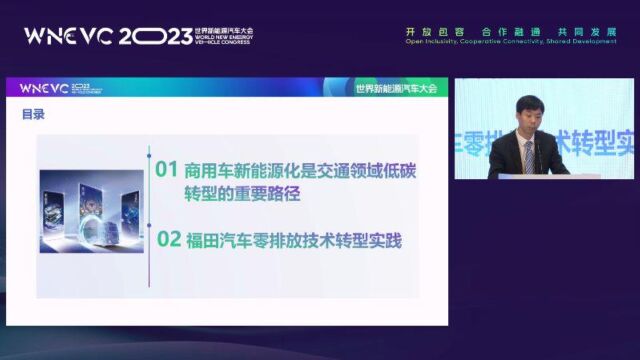 郭凤刚:中国商用车企业零排放技术转型路径实践探索