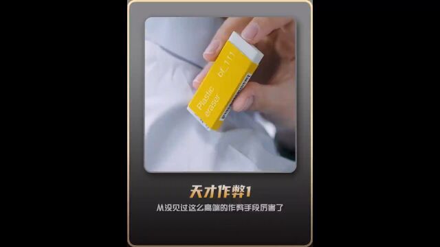 从没见过这么厉害的作弊方式,太不可之嫌了