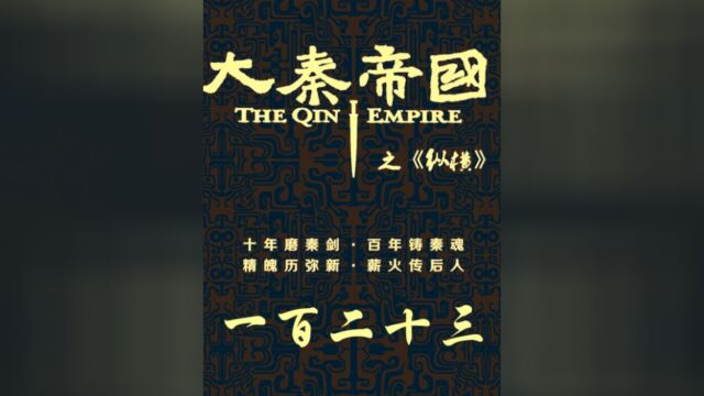 嬴稷登基赢壮砸场子,痛骂他太不要脸!