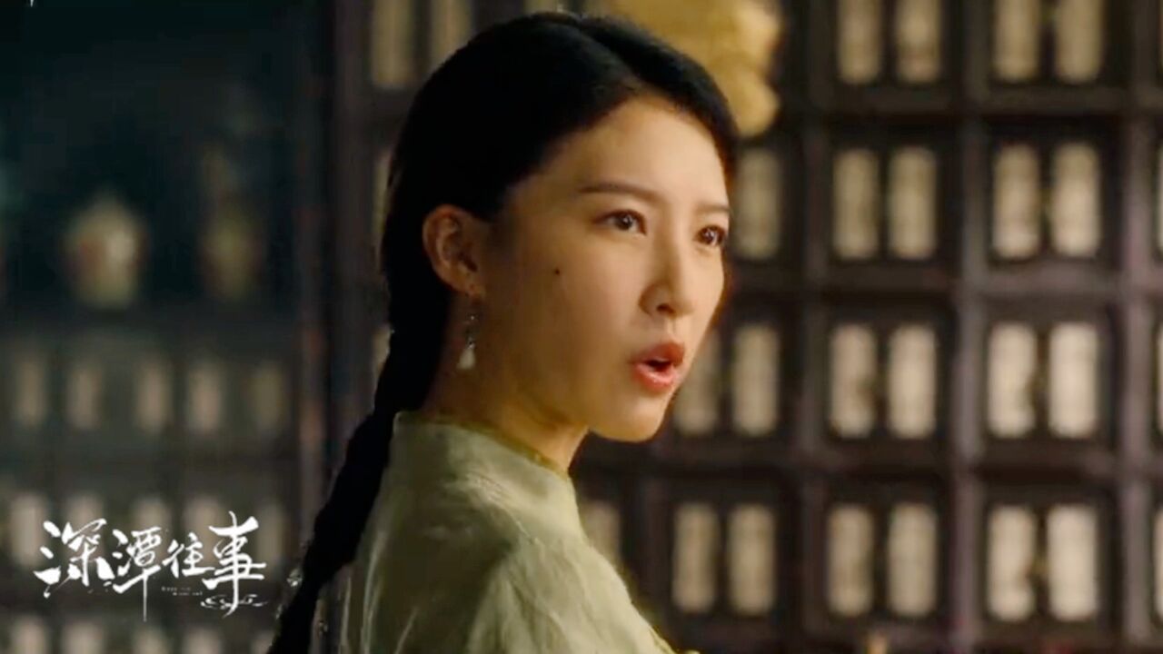《深潭往事》付美演绎美林,命运与挣扎的交织_高清1080P在线观看平台_腾讯视频