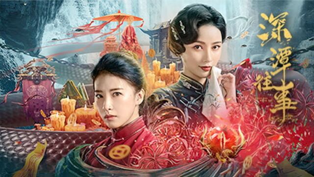 《深潭往事》回忆与现实交织,付美杜雨宸演技大赏