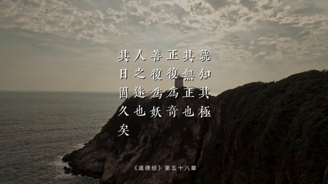 老子《道德经》福祸相依,我们只能被动接受吗?这里边变化的秘密在哪?