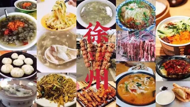 徐州美食vlog