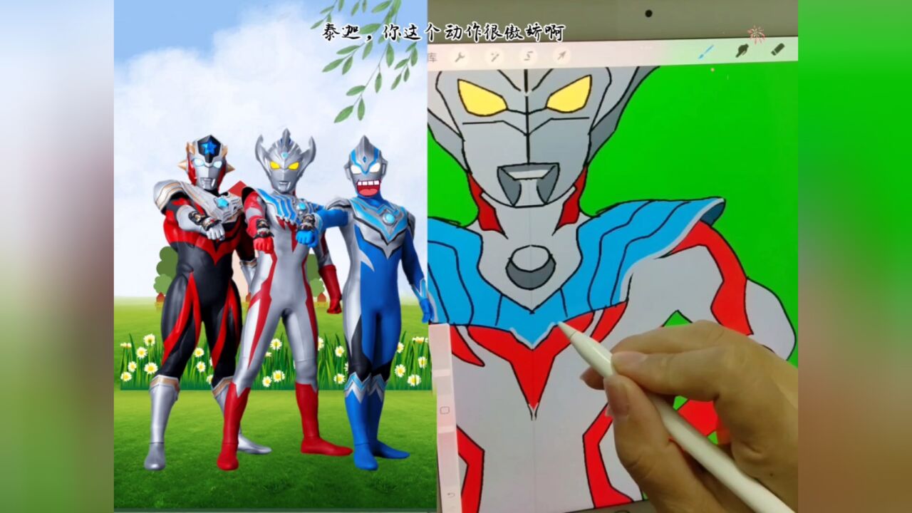 画画〕今天画三人小队中的画泰迦奥特曼