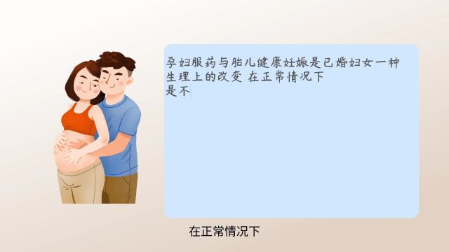 孕妇服药与胎儿健康:吃再好的药也不如不吃药