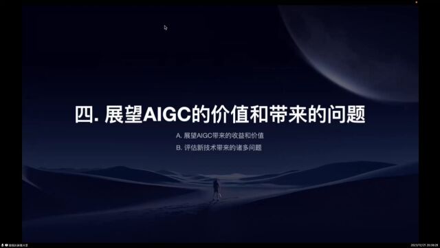 AIGC在设计领域中的应用探索新浪设计总监高峰 02