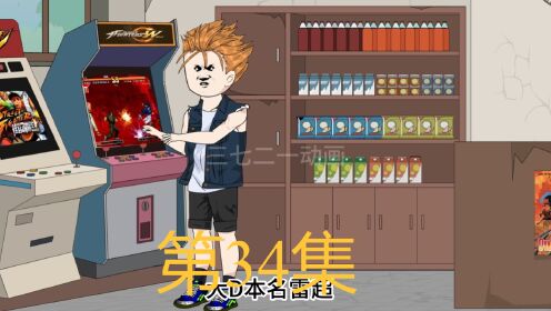 第34集大D哥和美丽的老婆出场_高清1080P在线观看平台_腾讯视频