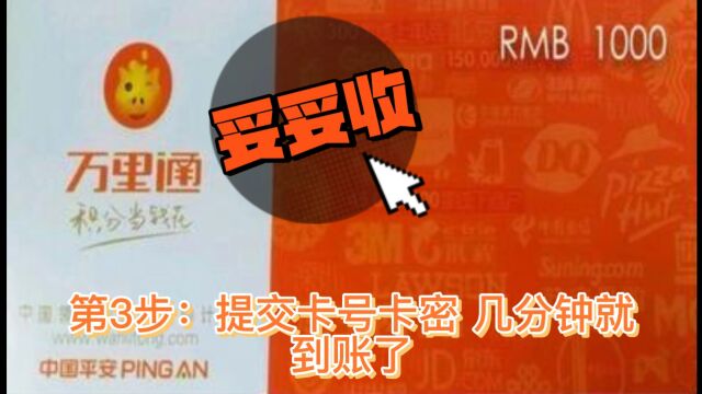 万里通积分卡简单快速回收变现教程来了