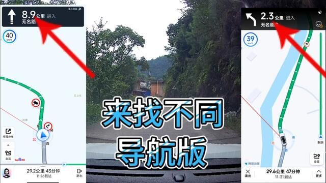 高德地图和百度地图有什么区别?一起来玩找茬导航地图农村道路版