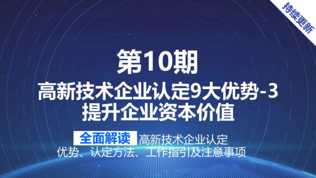 聊城高新企业申请即高新技术企业认定优势三:享受政府直接奖励