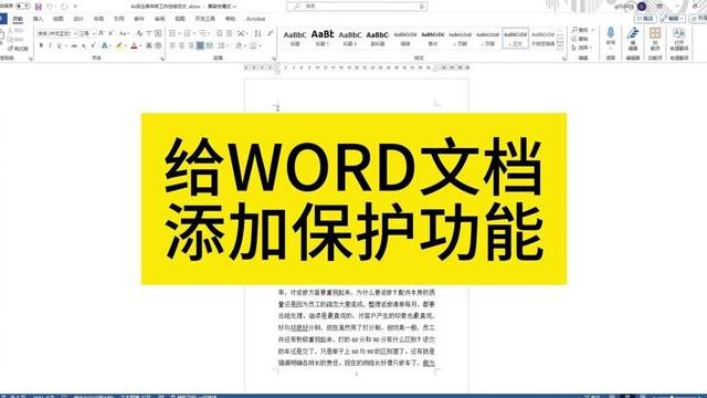 word怎么限制别人编辑|word文档怎么加密 #办公 #知识前沿派对