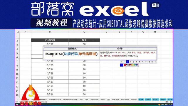 excel产品动态统计视频:应用subtotal函数忽略隐藏数据筛选求和