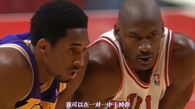 乔丹与科比NBA 最完美的传承!迈克尔ⷮŠ乔丹