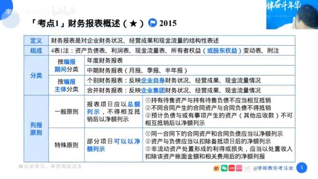 注册会计师会计:财务报告