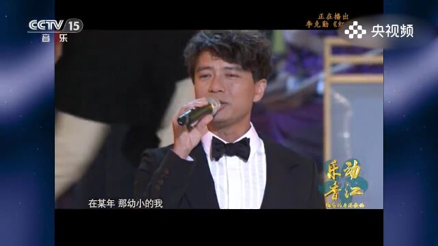 李克勤演唱《红日》,希望之歌,李克勤用歌声传递红日的温暖与希望