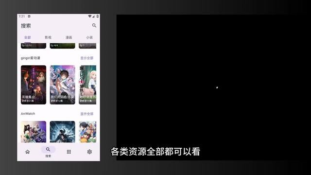 聚合追番神器,集观影/追番/小说/漫画于一体 支持安卓/Windows,获取→主页置顶视频