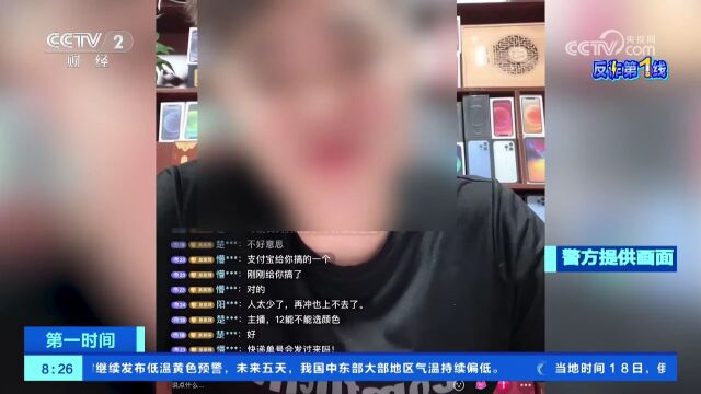 陕西西安:轻信刷礼物能得手机 女子陷直播打赏骗局