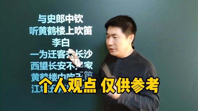 《与史郎中钦听黄鹤楼上吹笛》李白|江城五月落梅花