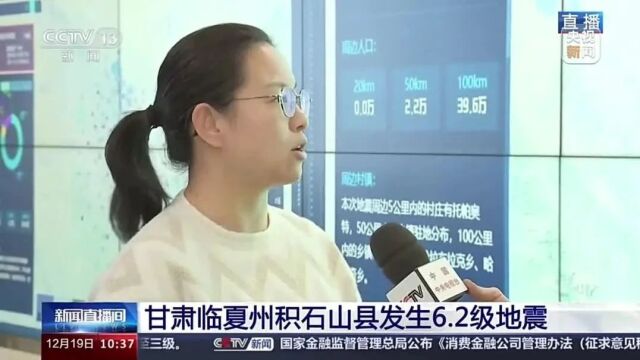 阿图什地震和甘肃积石山县地震相关性不大,暂未接到人员伤亡和财产损失报告