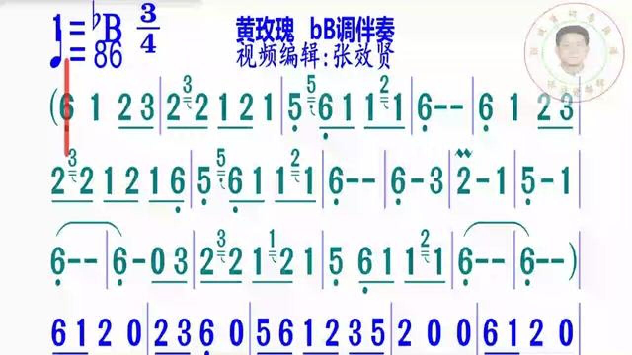 《黄玫瑰》简谱bb调伴奏,完整版请点击上面链接 知道吖张效贤课程主页