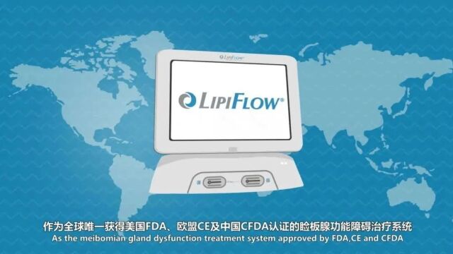 LipiFlow热脉动治疗——干眼治疗先端技术,解救你的双眼!