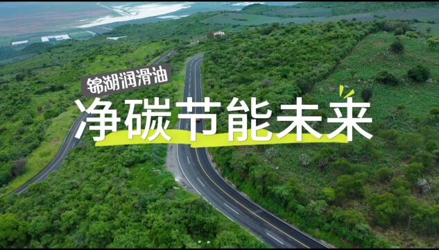 KUMHO锦湖⮦𖦦𛑦𒹠双油膜润滑科技 倡导净碳节能未来!让车主纵享驾驶乐趣!