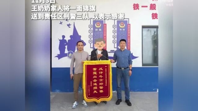 合肥王奶奶被骗100万,一个关键动作成功追回!