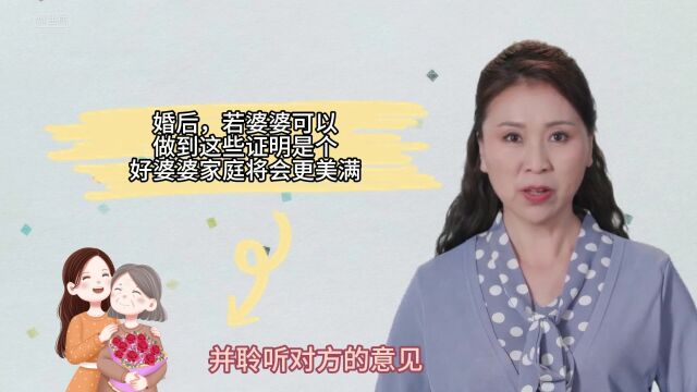 婚后,若婆婆可以做到这些,证明是个好婆婆,家庭将会更美满