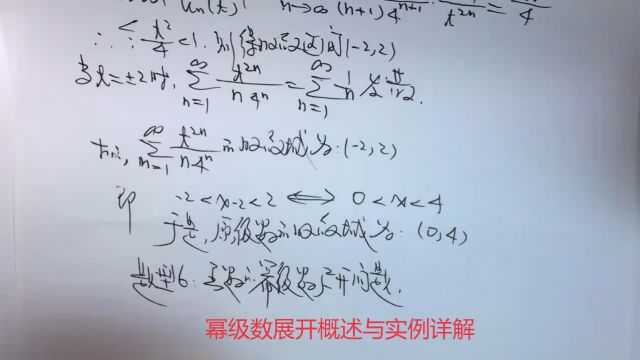 (6701)温田丁老师考研数学(函数的幂级数展开概述与实例祥解)