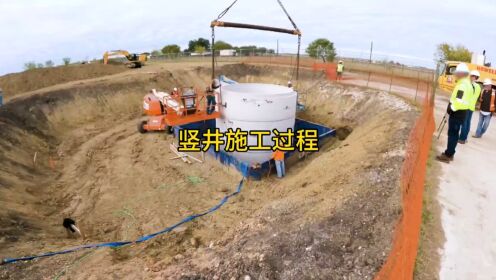 竖井是如何施工的,现场记录竖井施工全过程_高清1080P在线观看平台_腾讯视频