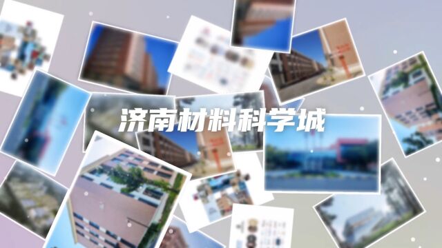 罗开方德ⷦ𕎥—材料科学城