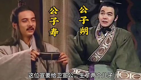 第四十七集 春秋 -宣姜和文姜，为什么，被说成是红颜祸水