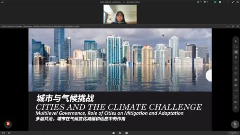 【中欧气候实验性课程】第4讲——城市与气候挑战
