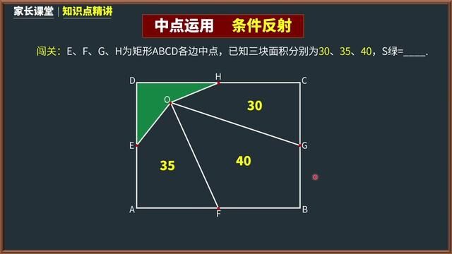 玩转中点!仅需一道题,轻松学会“中点”的极致运用! #数学思维 #数学竞赛 #小学奥数 #小升初数学 #每日一题