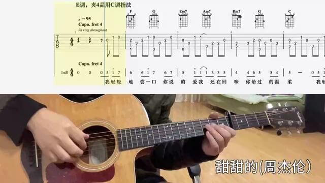 【吉他独奏慢速示范】甜甜的(周杰伦) #零基础学吉他 #吉他谱 #吉他教程 #吉他老杨