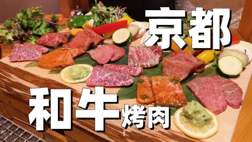 上千人好评的京都烤肉店体验还不如无名小店？