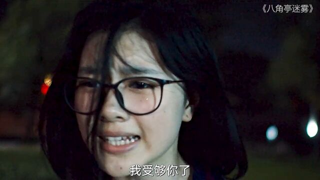 女孩被塑料闺蜜陷害.八角亭谜雾猕猴桃好剧必看