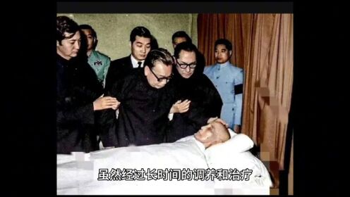 1975年，蒋中正最后的遗容，他安详地躺在病床上，紧闭着双眼