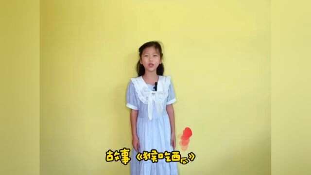 历下实验小学 二年级四班程伊诺《猴吃西瓜》