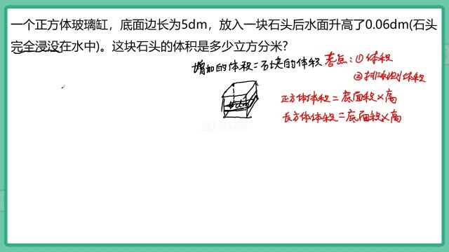 五年级下学期排水法求体积难题