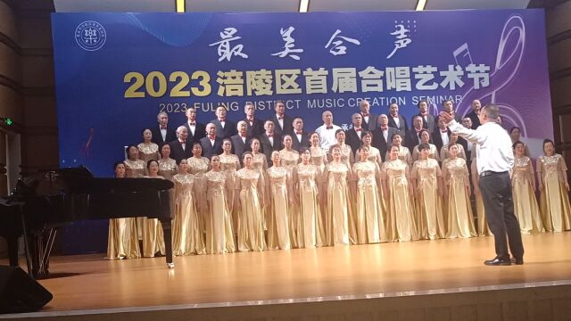 2023涪陵区首届合唱艺术节