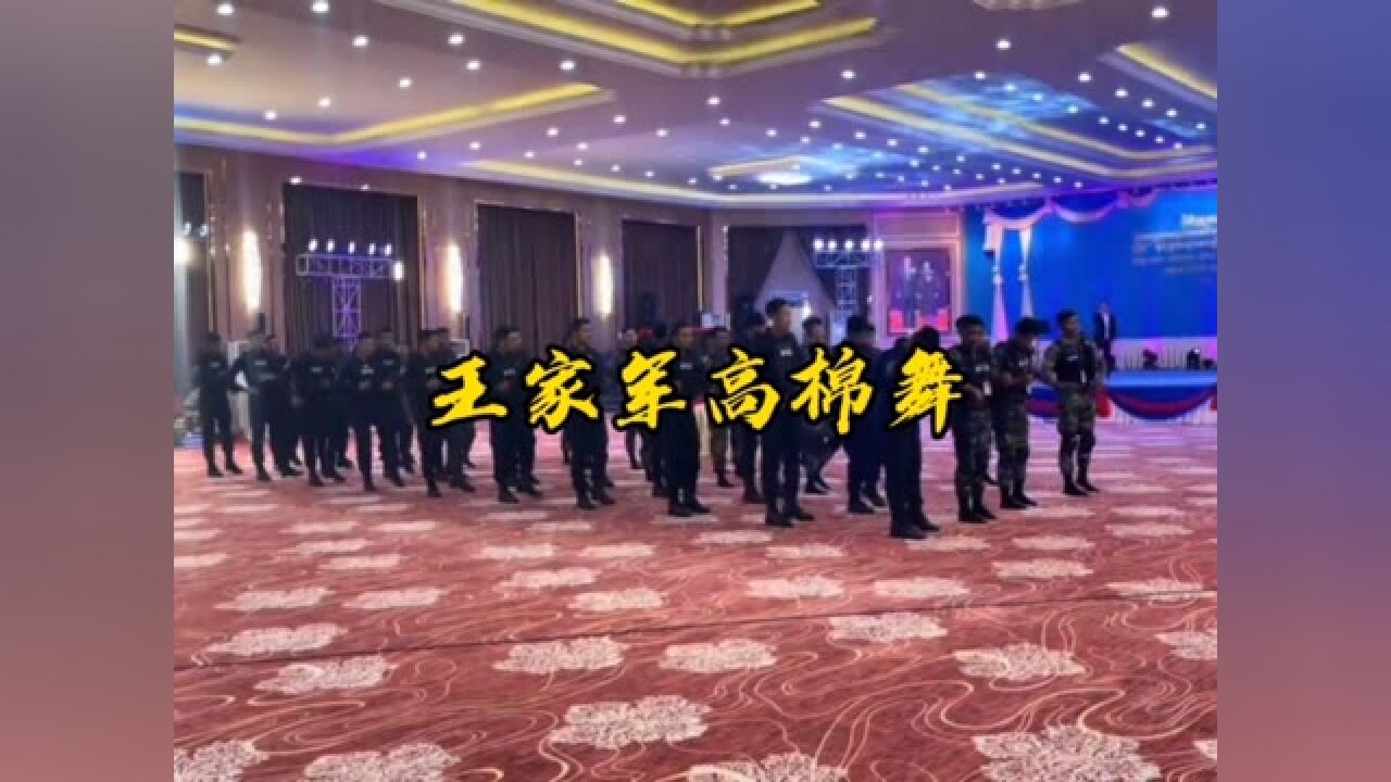 柬埔寨王家軍高棉舞.#王家軍高棉舞