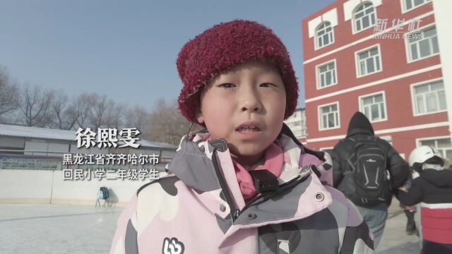 冰雪运动进校园 让更多孩子爱上冬天