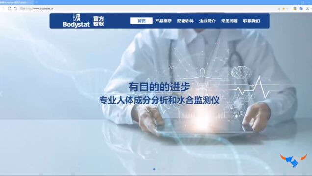 BodyStat 产品展示 人体成分分析仪 Http://www.BodyStat.cn/ 中文官网正式上线,欢迎关注.