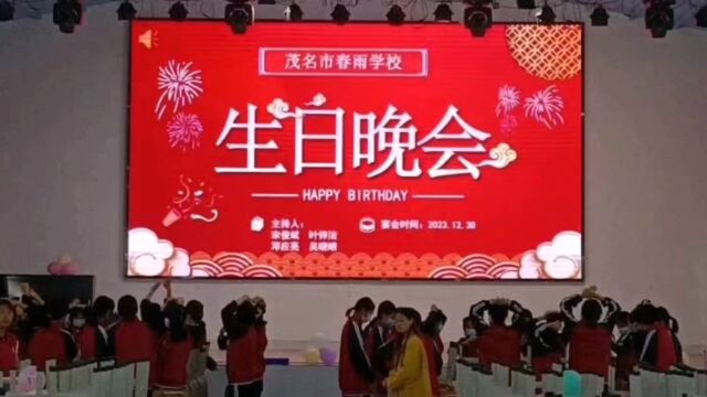 广东问题少年教育学校,202312月份学生集体生日晚会,快乐多多,收获多多!