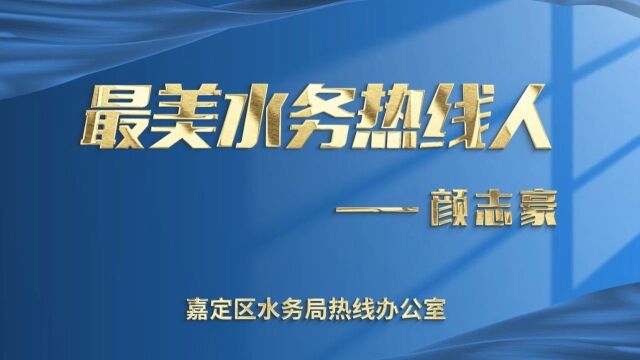 最美水务热线人⑦丨民之所想,我之所行