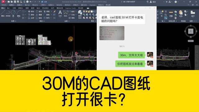 30M的图纸,用CAD打开和保存都很卡,并提示警告多重从属对象?