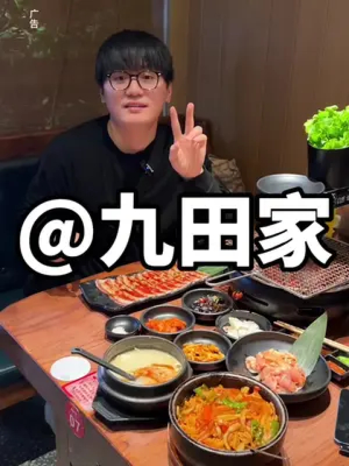 九田家烤肉暖冬200不到我吃了一个400的套餐!#九田家烤肉 #烤肉真香